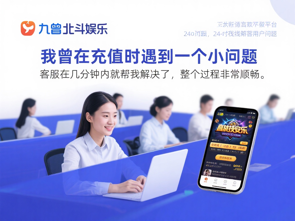 值得一提的是，平台还设有专业的客服团队，24小时在
