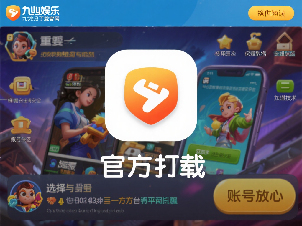 更重要的是，官方下载渠道能够保障数据的安全性。许多