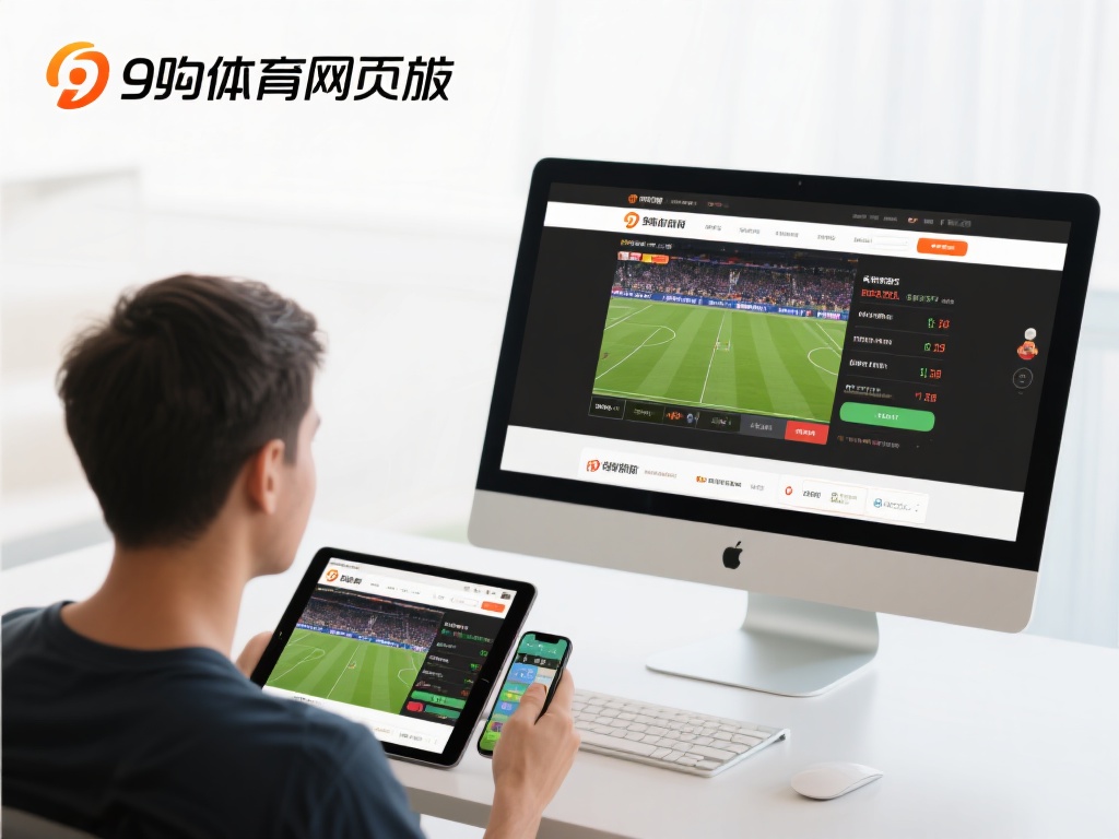 九游体育网页版的另一大亮点在于其跨平台兼容性。无论